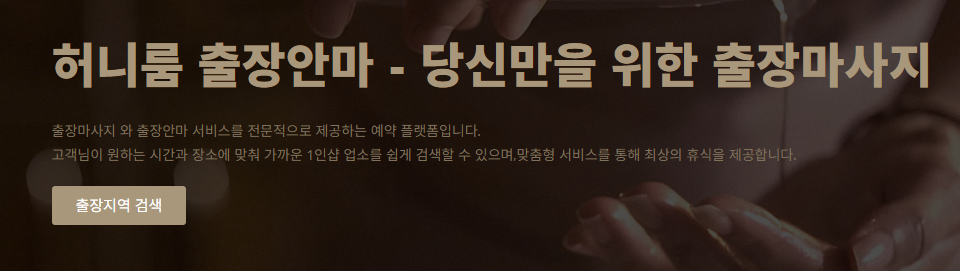부산출장안마